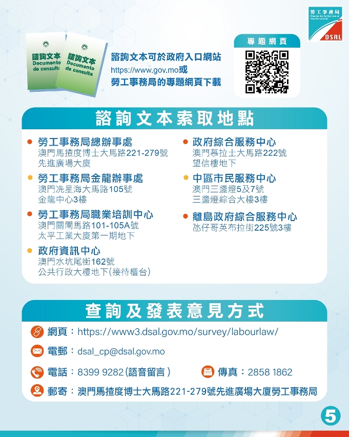 修改《勞動關係法》公開諮詢圖文包