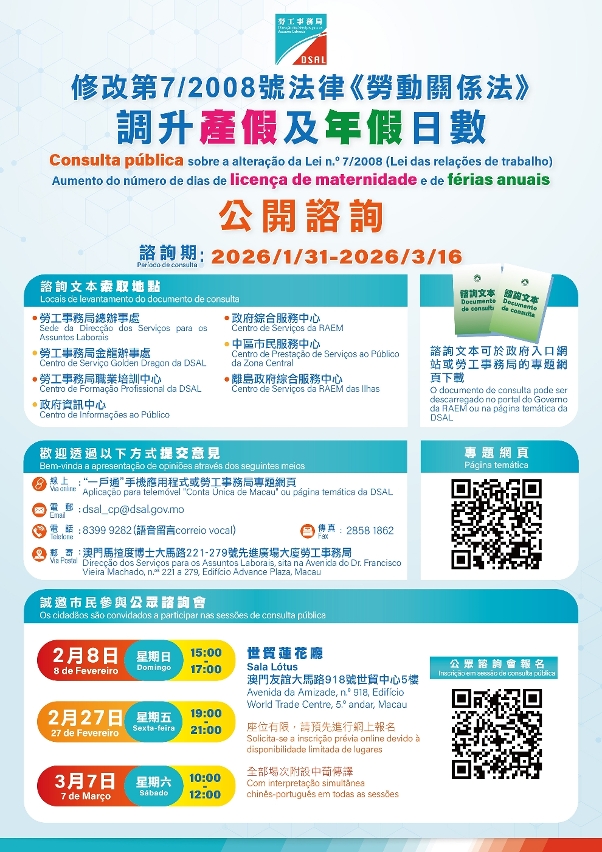 修改《勞動關係法》調升產假年假日數今（31）日起公開諮詢45天