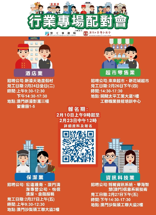 勞工局2月下旬舉辦四場配對會