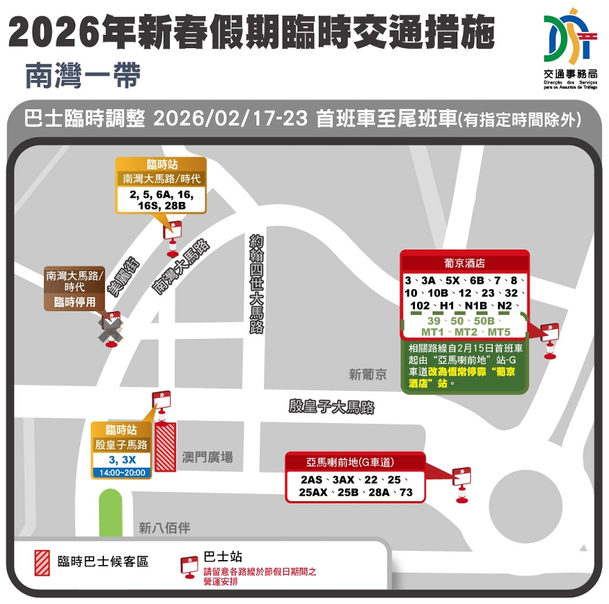 2026年農曆新年臨時交通措施_南灣