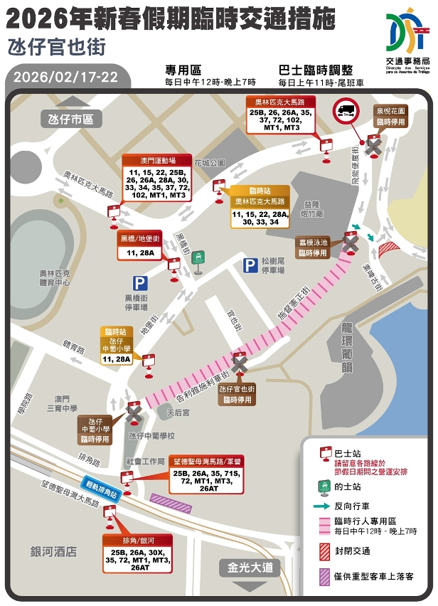 2026年農曆新年臨時交通措施_官也街
