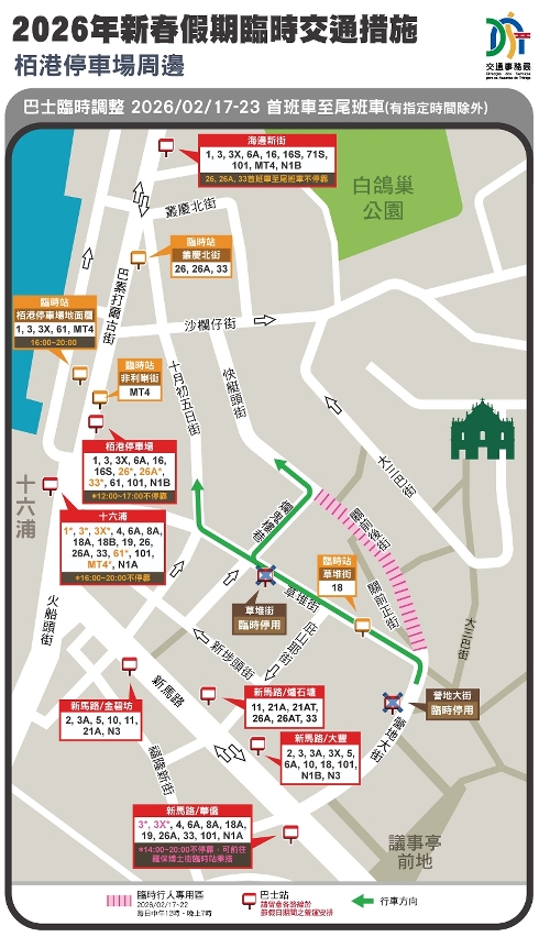 2026年農曆新年臨時交通措施_栢港停車場站