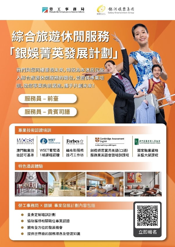 勞工局和休閒企業合作推出就業+培訓專項計劃