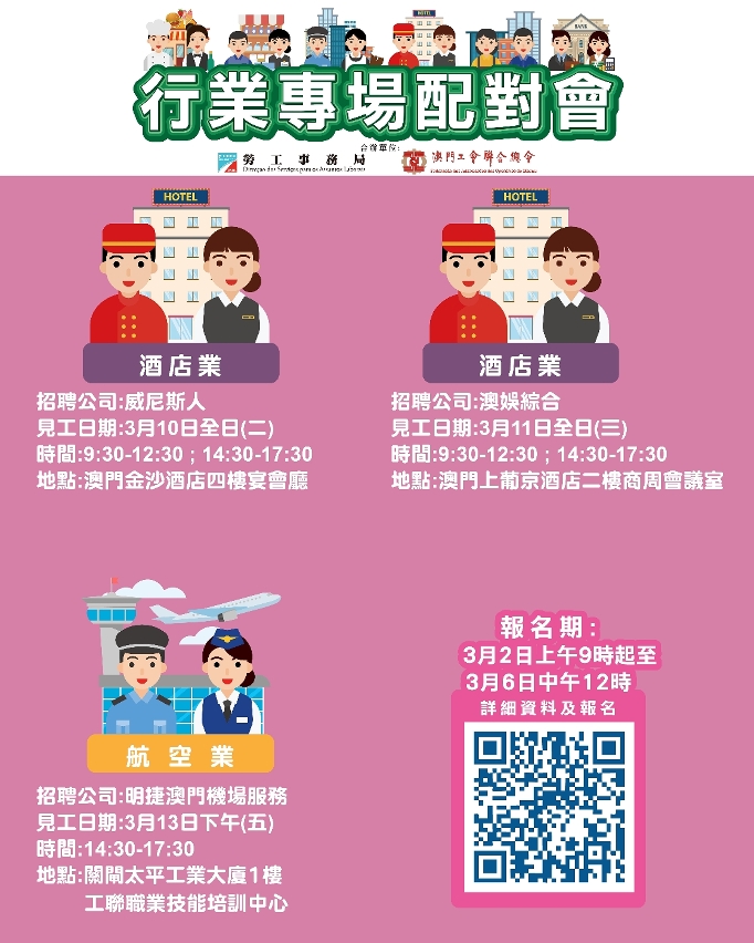 勞工局3月第二周舉辦三場配對會