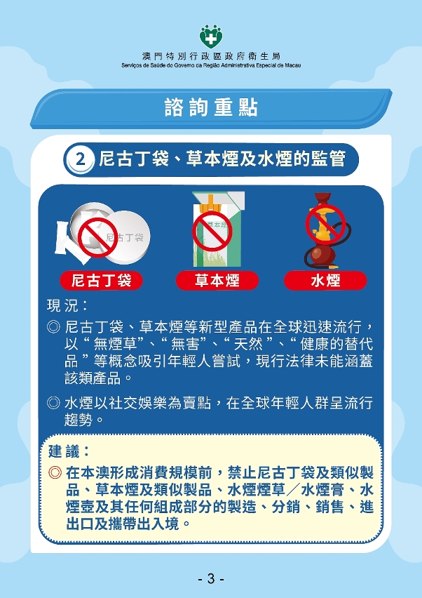 修改《预防及控制吸烟制度》公开咨询相关内容图文包