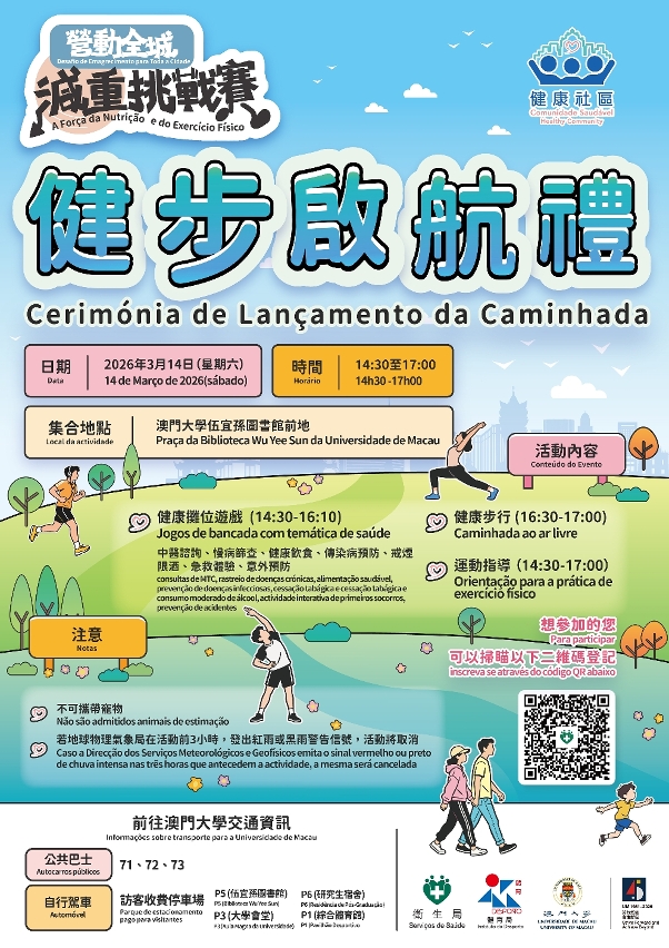 “營動全城”減重挑戰賽—健步啟航禮  活動海報